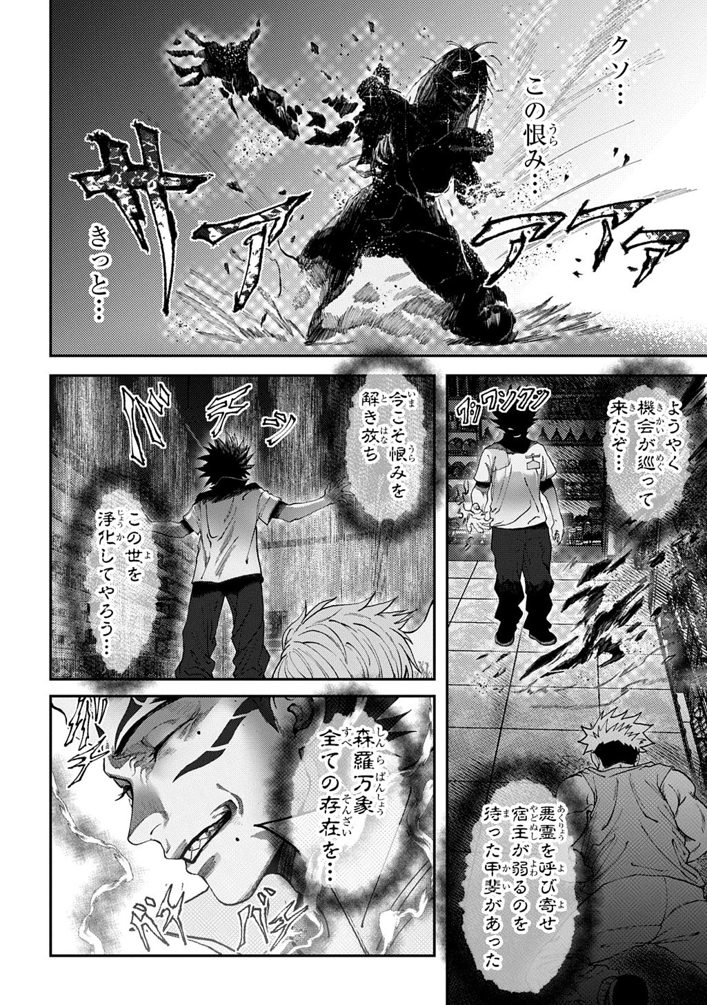 Utsutsumi-kun wa Konbini Harai Chapter 1 40ページ