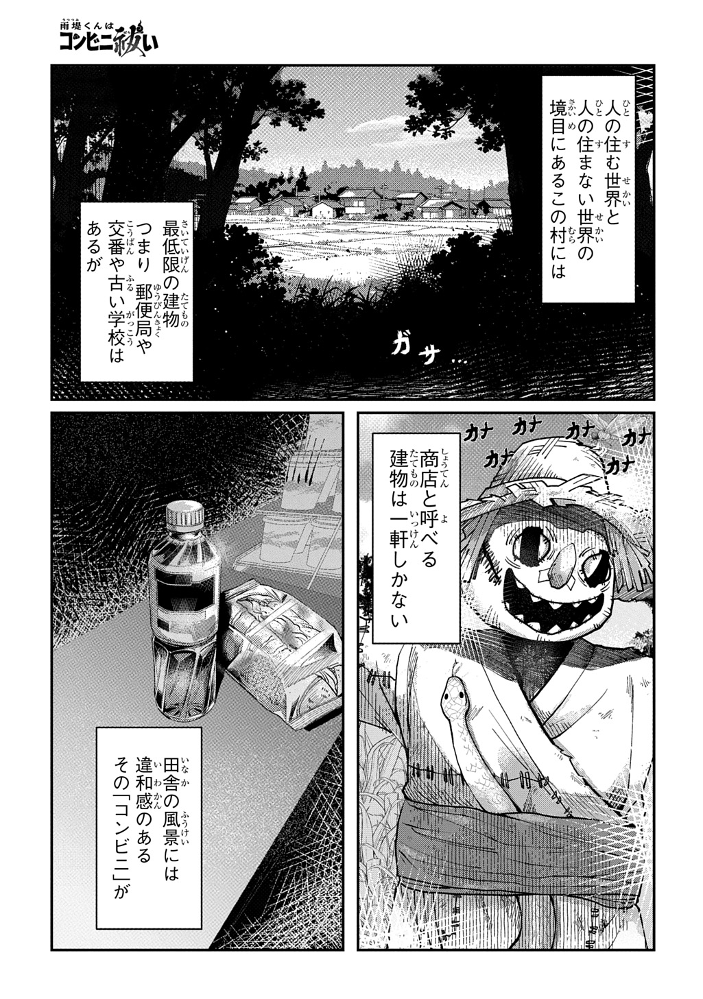 Utsutsumi-kun wa Konbini Harai Chapter 1 5ページ