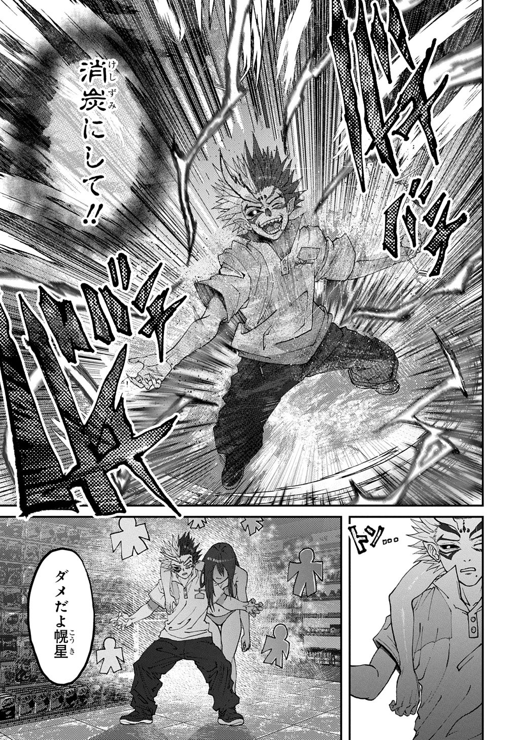 Utsutsumi-kun wa Konbini Harai Chapter 1 41ページ