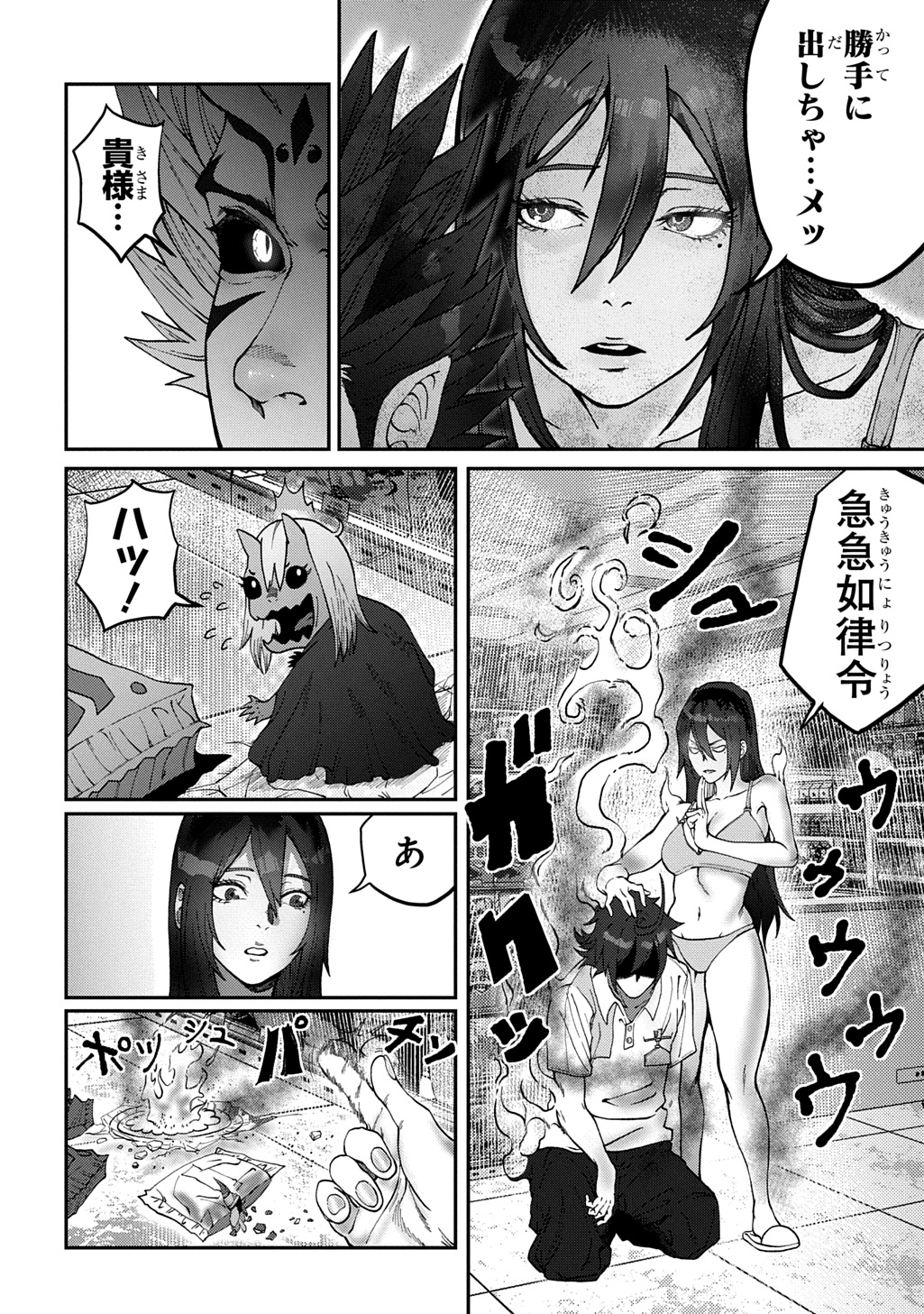 Utsutsumi-kun wa Konbini Harai Chapter 1 42ページ