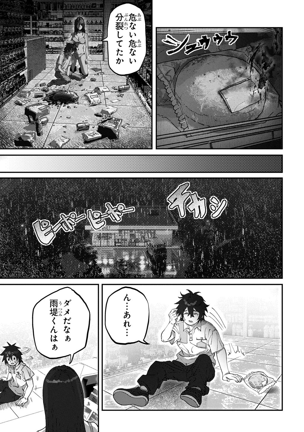 Utsutsumi-kun wa Konbini Harai Chapter 1 43ページ