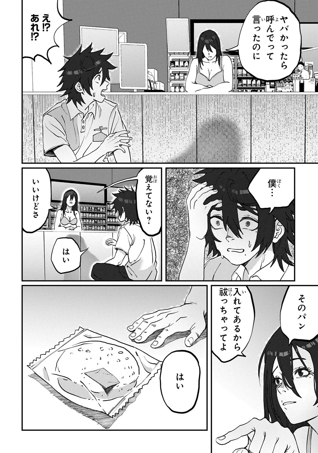 Utsutsumi-kun wa Konbini Harai Chapter 1 44ページ