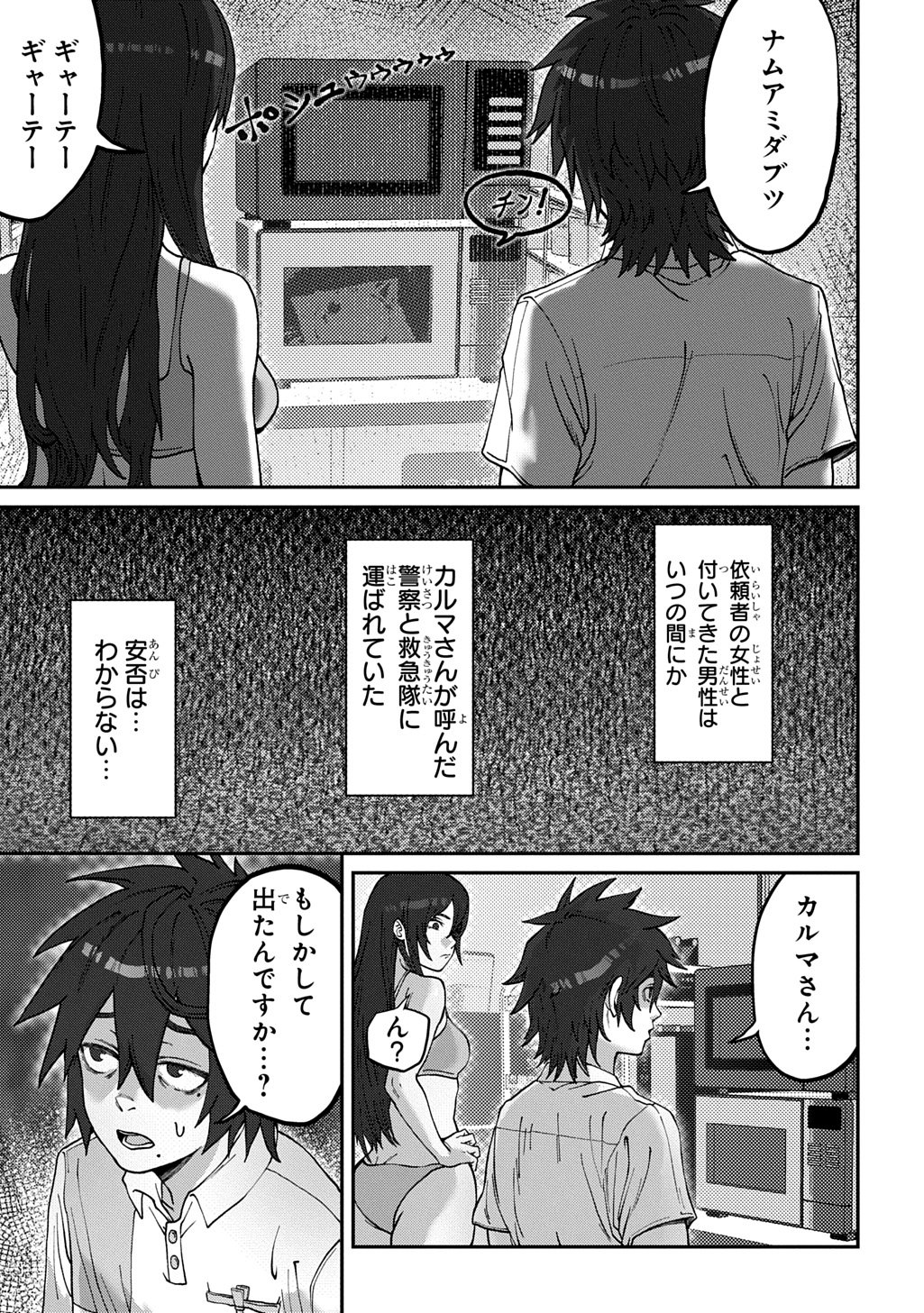 Utsutsumi-kun wa Konbini Harai Chapter 1 45ページ