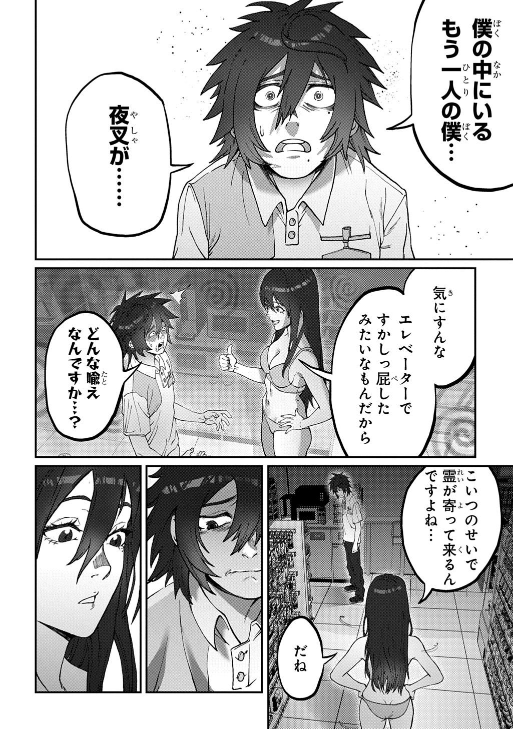 Utsutsumi-kun wa Konbini Harai Chapter 1 46ページ