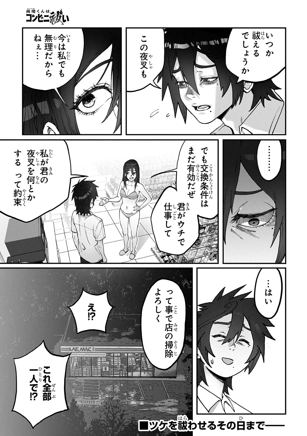 Utsutsumi-kun wa Konbini Harai Chapter 1 47ページ