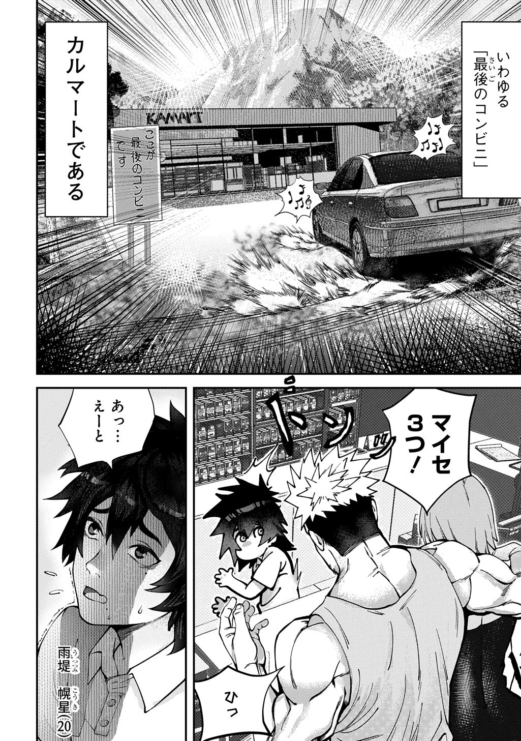 Utsutsumi-kun wa Konbini Harai Chapter 1 6ページ