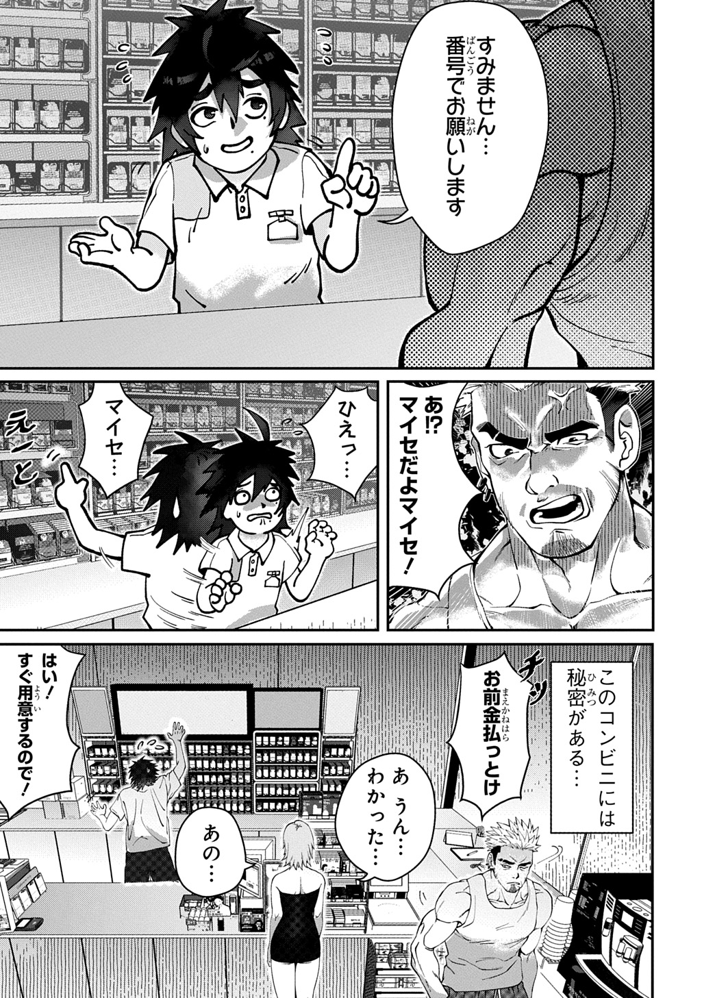 Utsutsumi-kun wa Konbini Harai Chapter 1 7ページ