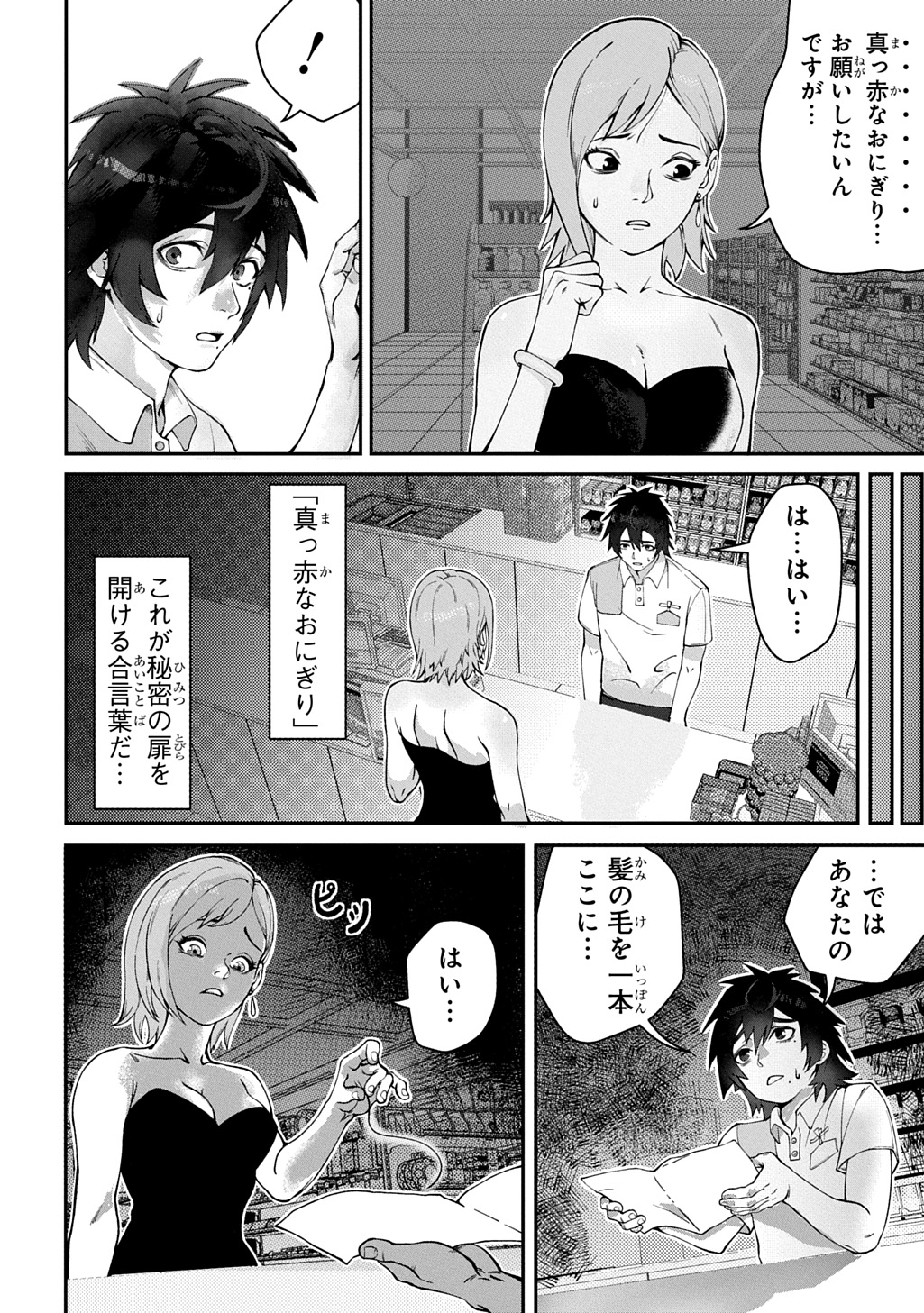 Utsutsumi-kun wa Konbini Harai Chapter 1 8ページ