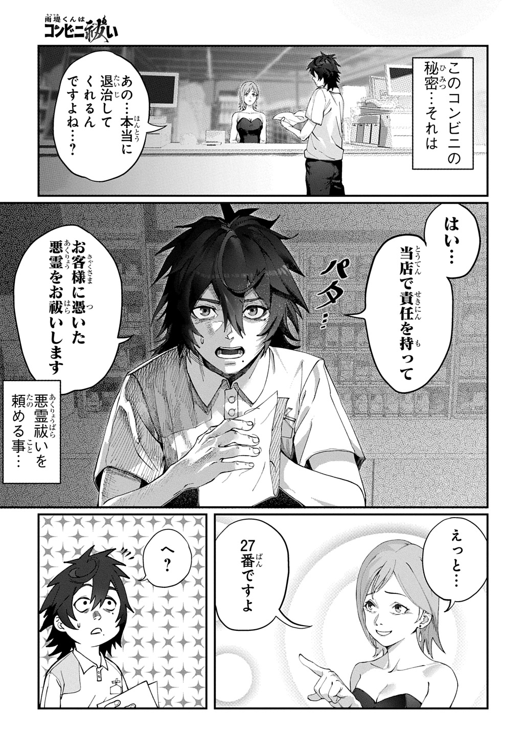 Utsutsumi-kun wa Konbini Harai Chapter 1 9ページ