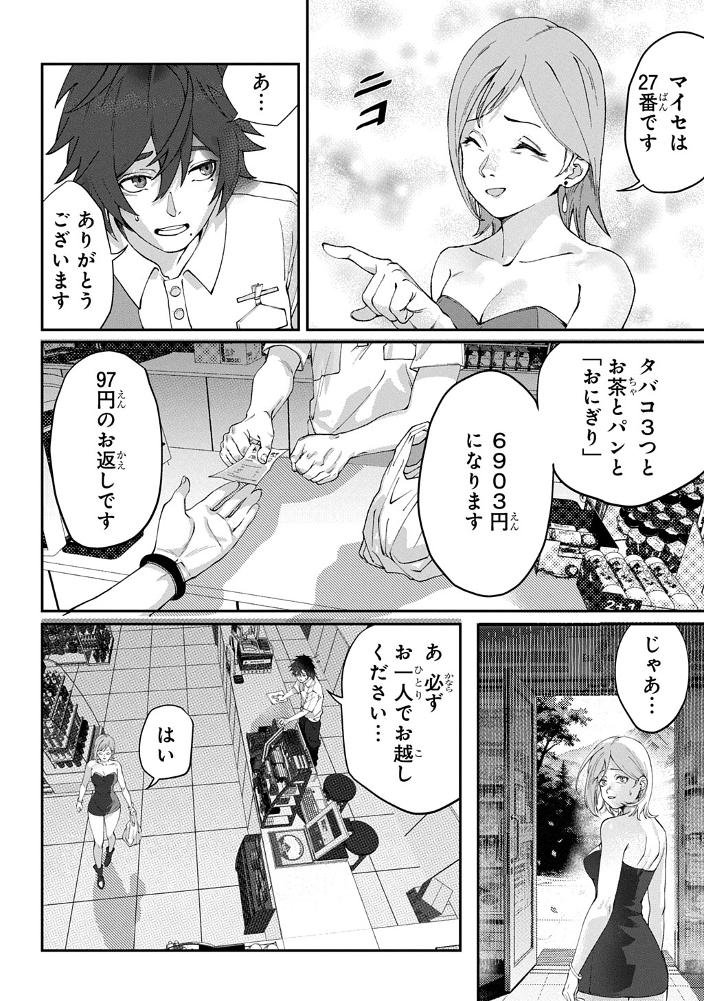 Utsutsumi-kun wa Konbini Harai Chapter 1 10ページ
