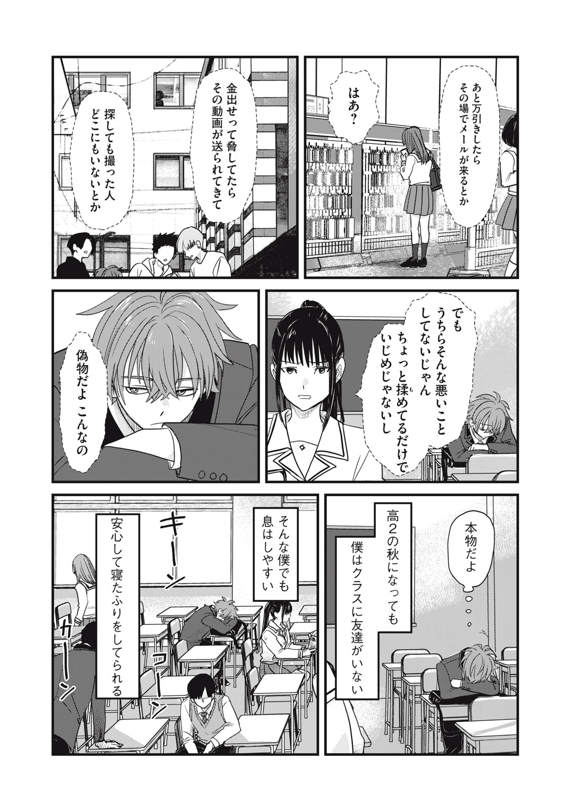 Sayonara no Iikata Nante Shiranai Chapter 1 11ページ