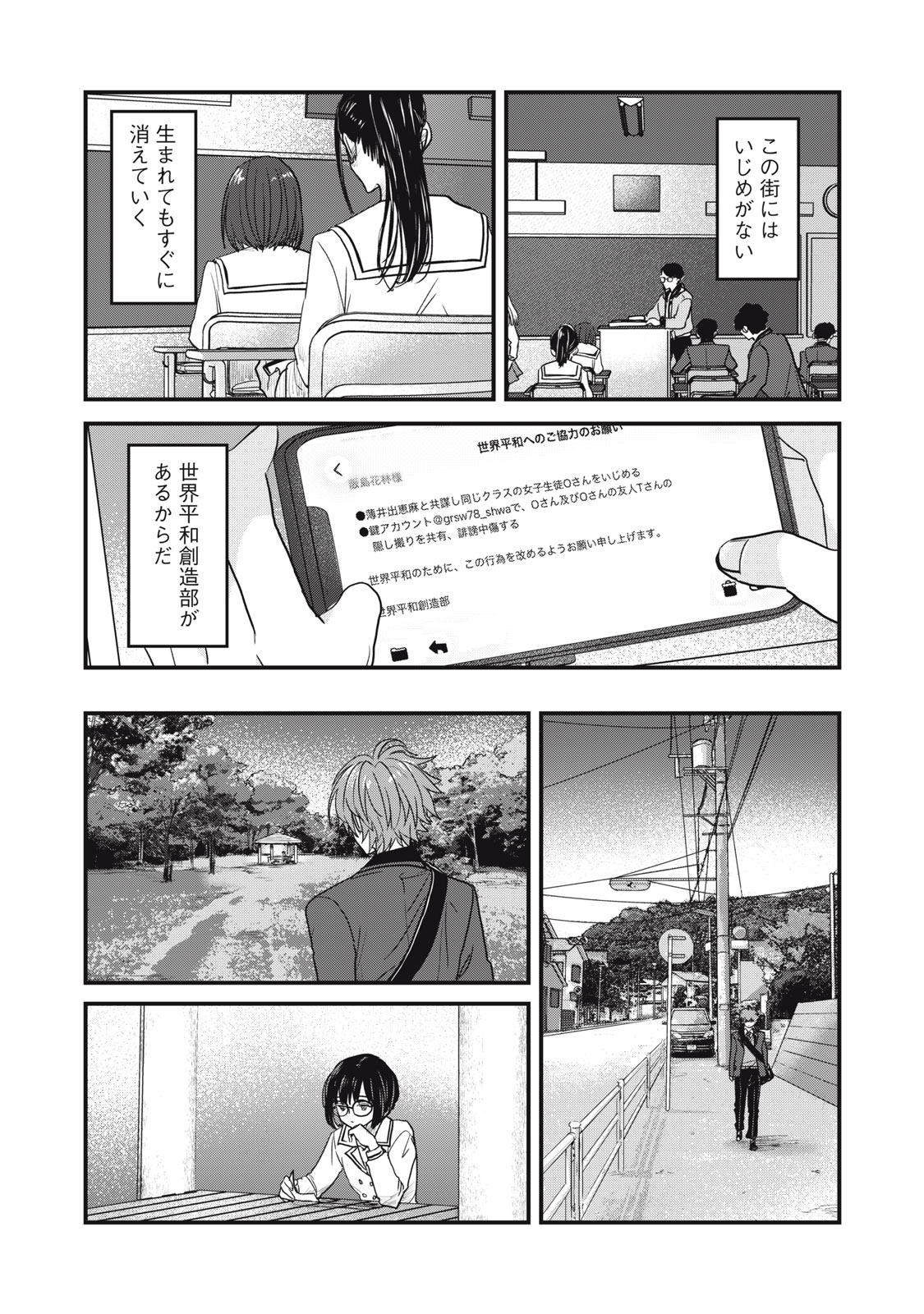 Sayonara no Iikata Nante Shiranai Chapter 1 12ページ