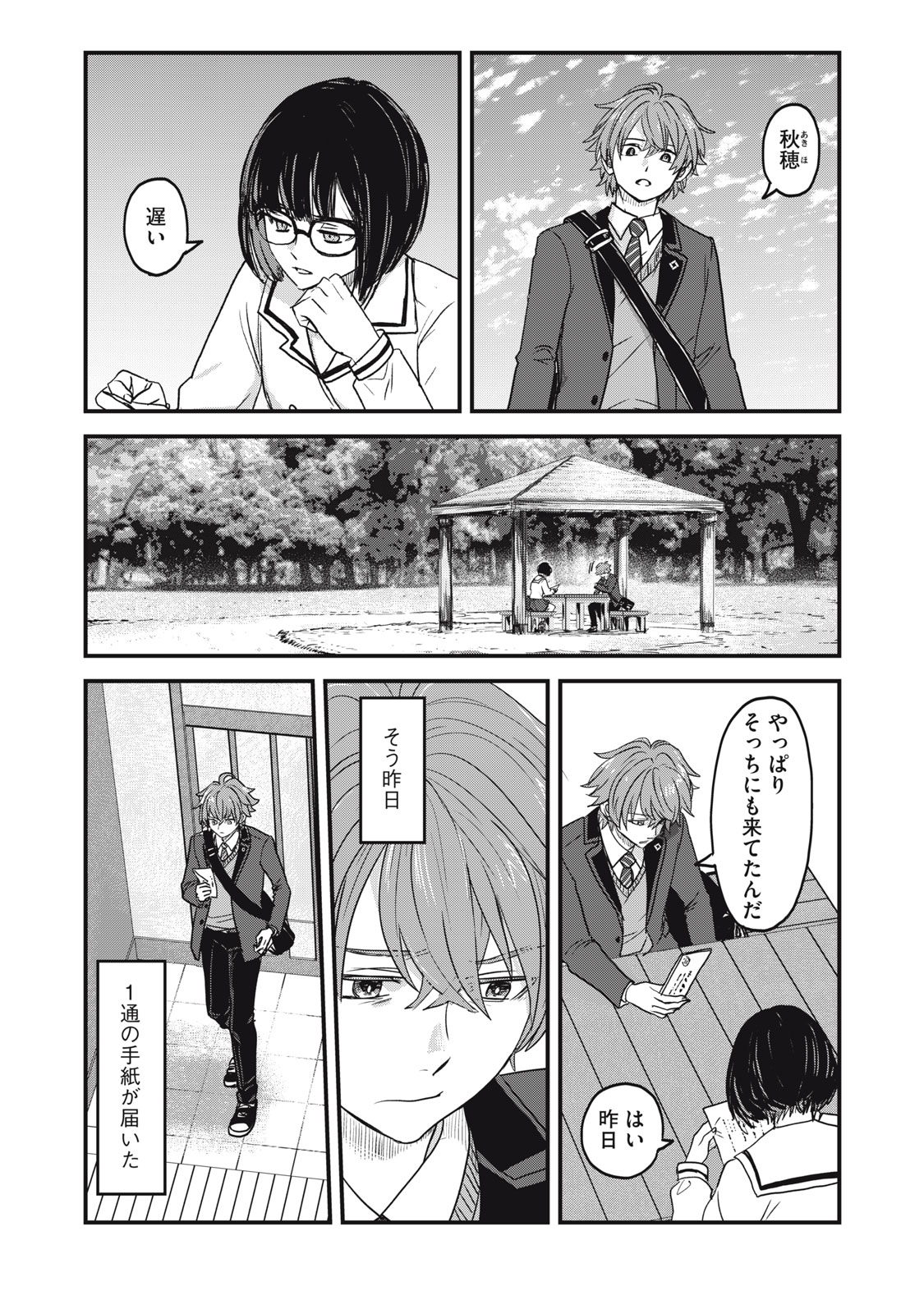 Sayonara no Iikata Nante Shiranai Chapter 1 13ページ