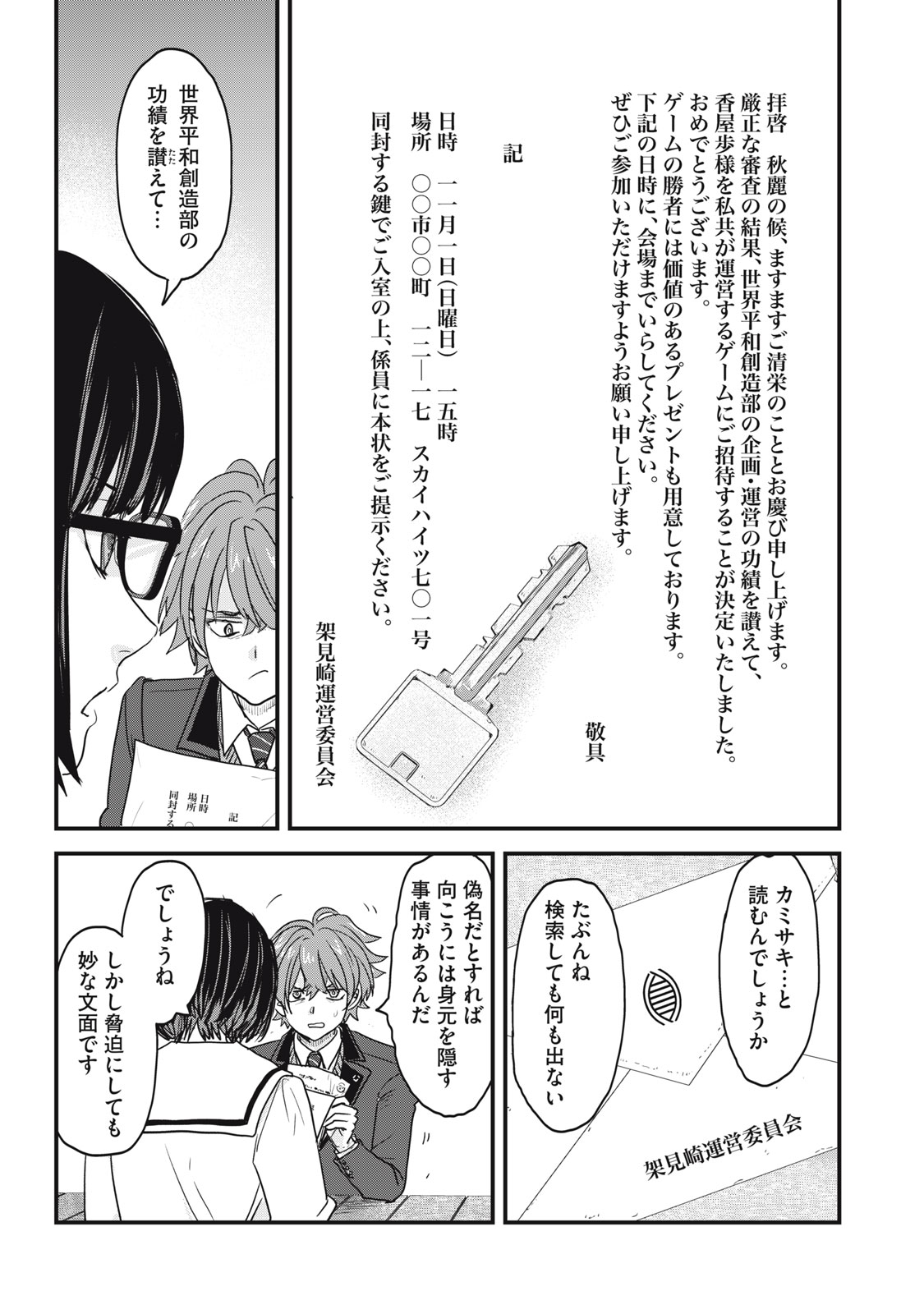 Sayonara no Iikata Nante Shiranai Chapter 1 14ページ