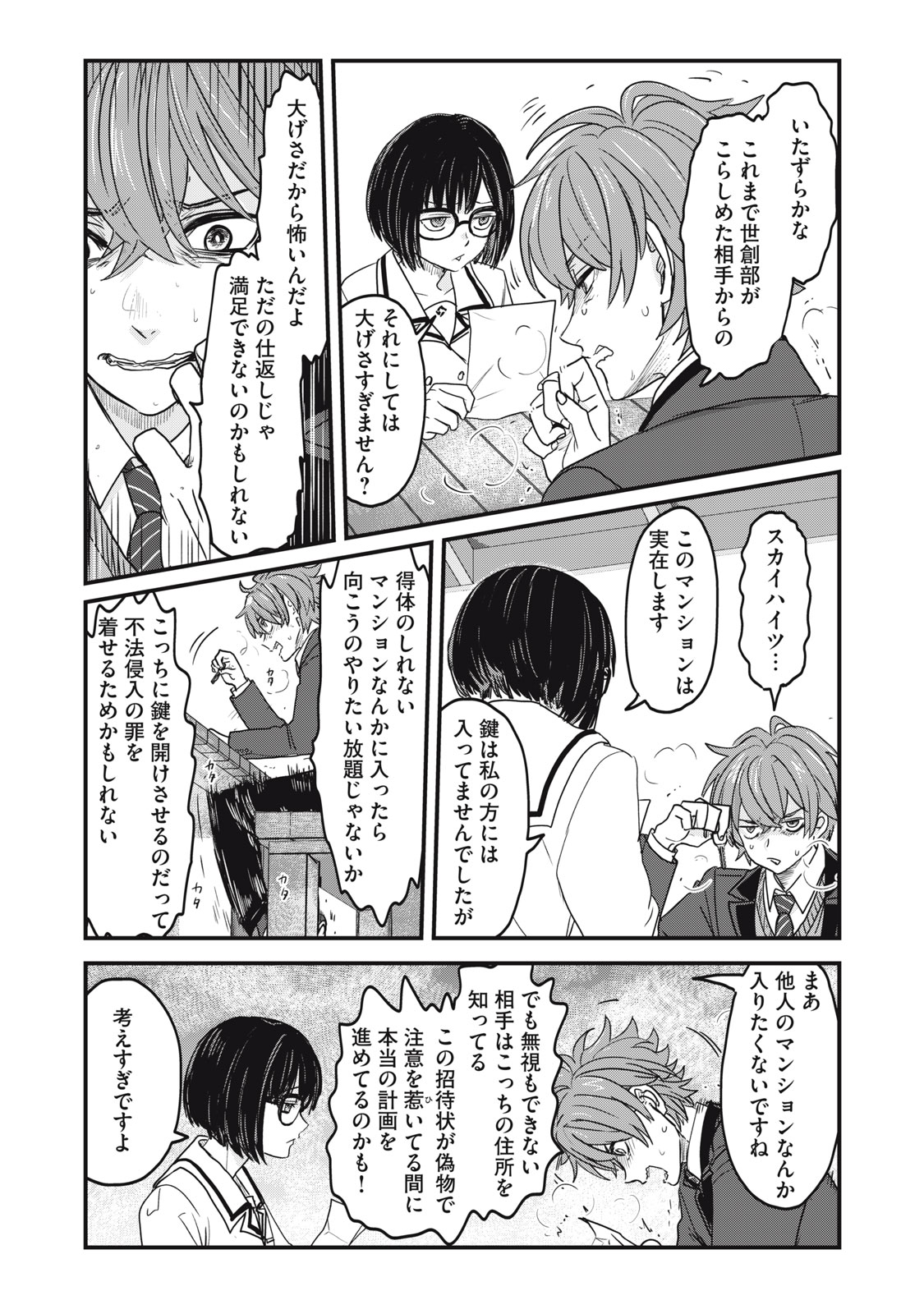 Sayonara no Iikata Nante Shiranai Chapter 1 15ページ