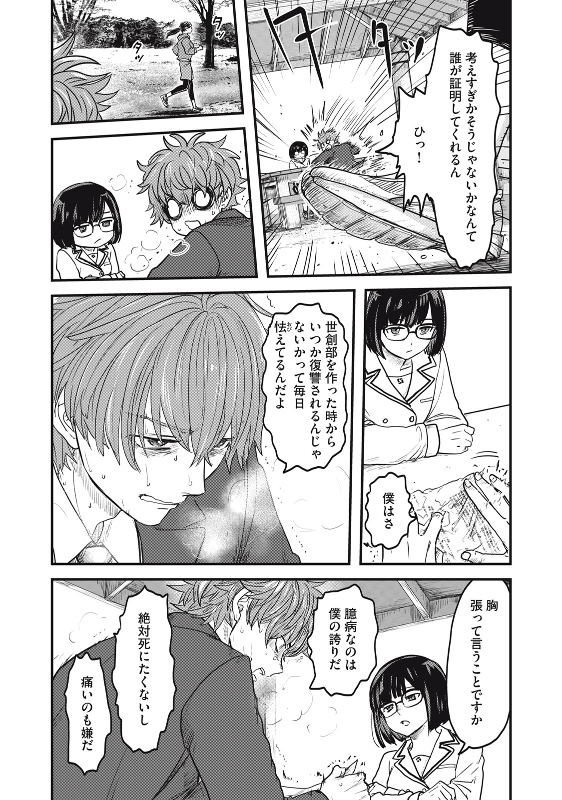 Sayonara no Iikata Nante Shiranai Chapter 1 16ページ