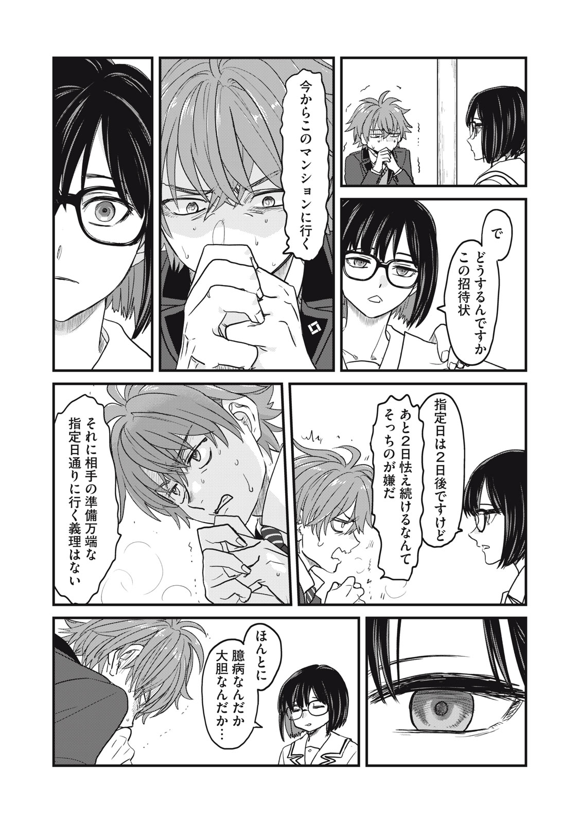 Sayonara no Iikata Nante Shiranai Chapter 1 17ページ