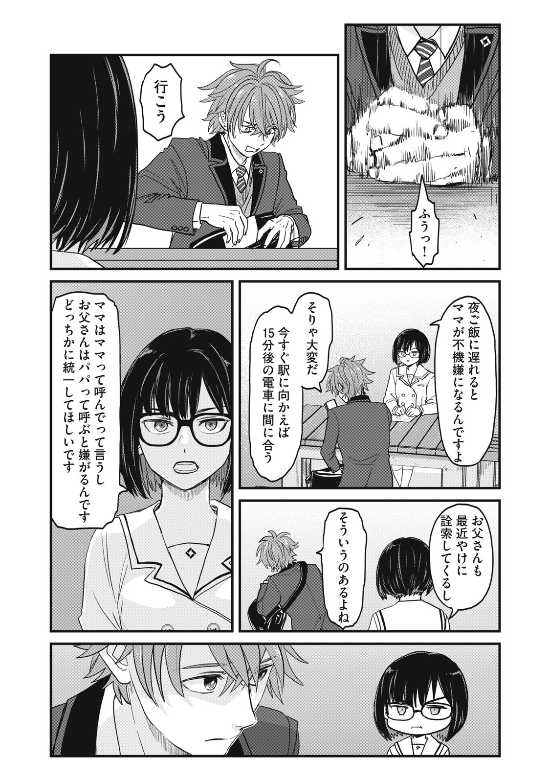Sayonara no Iikata Nante Shiranai Chapter 1 18ページ