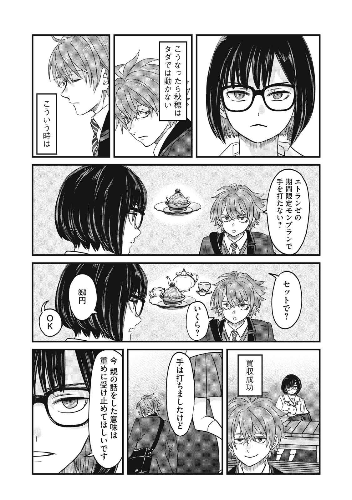 Sayonara no Iikata Nante Shiranai Chapter 1 19ページ