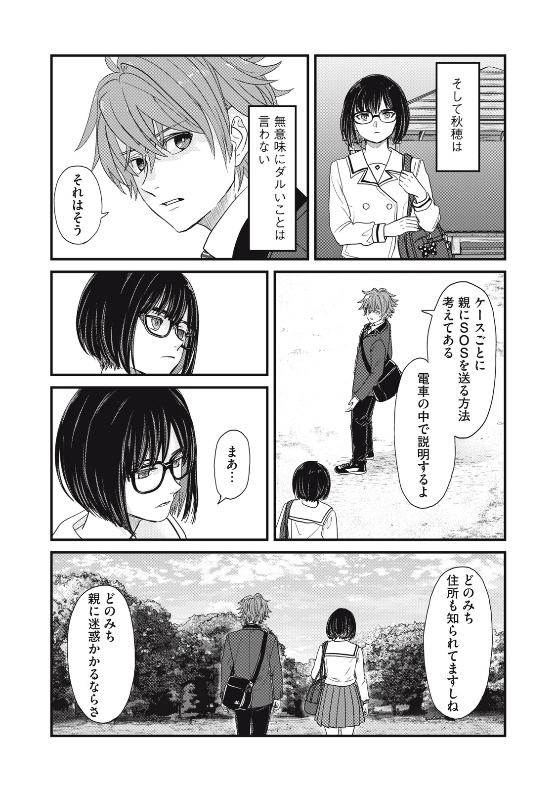 Sayonara no Iikata Nante Shiranai Chapter 1 20ページ
