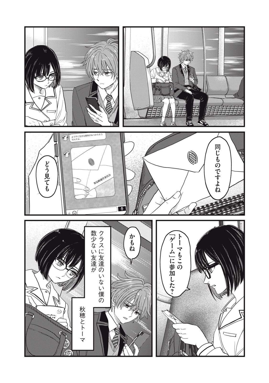 Sayonara no Iikata Nante Shiranai Chapter 1 21ページ