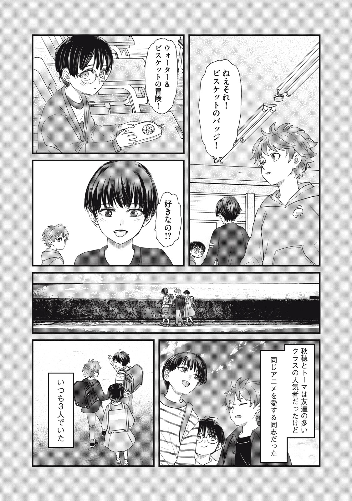 Sayonara no Iikata Nante Shiranai Chapter 1 22ページ