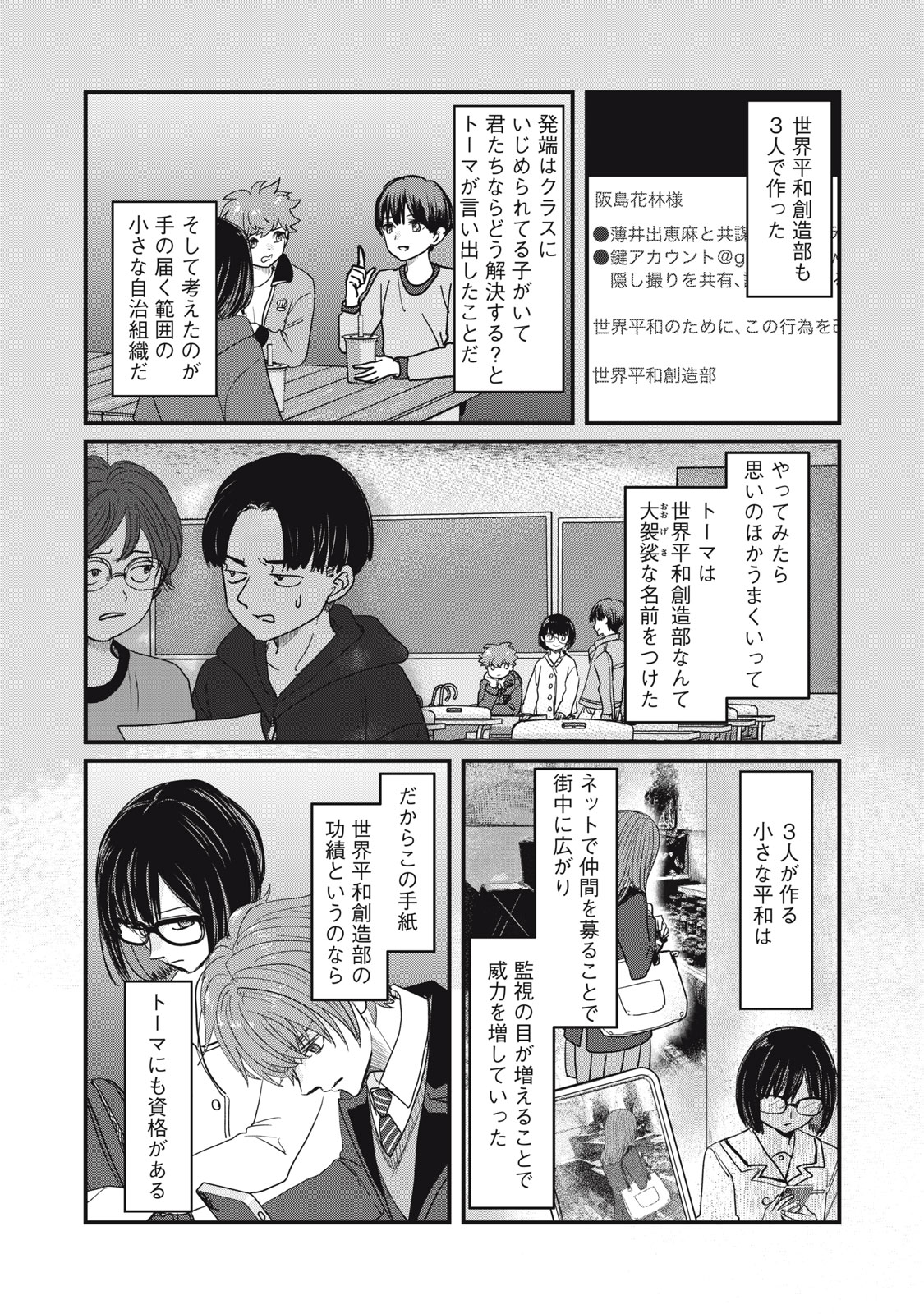 Sayonara no Iikata Nante Shiranai Chapter 1 23ページ