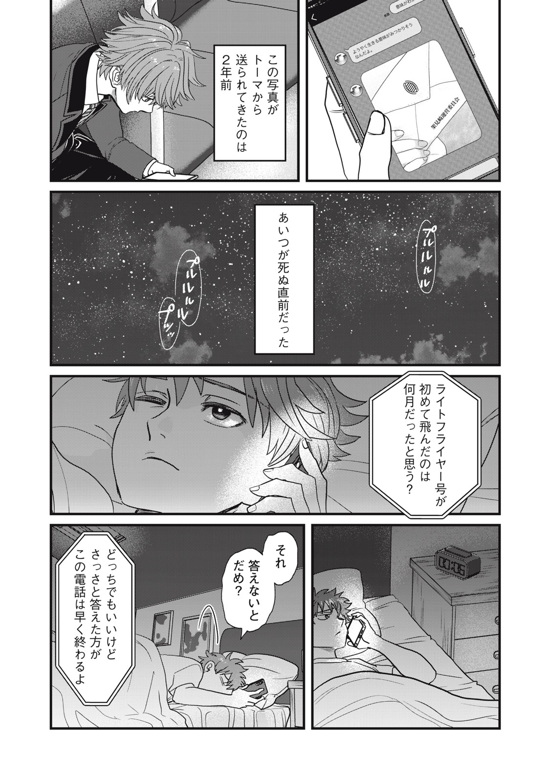 Sayonara no Iikata Nante Shiranai Chapter 1 24ページ