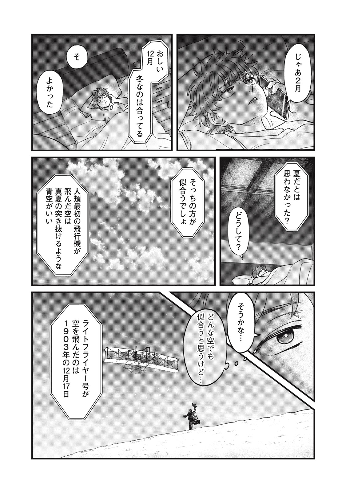 Sayonara no Iikata Nante Shiranai Chapter 1 25ページ