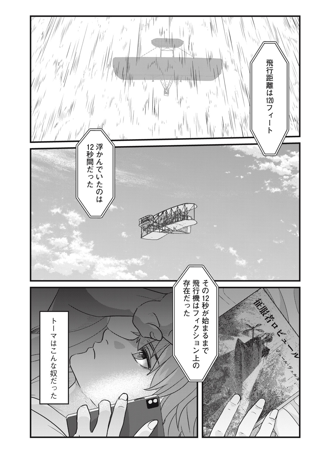 Sayonara no Iikata Nante Shiranai Chapter 1 26ページ
