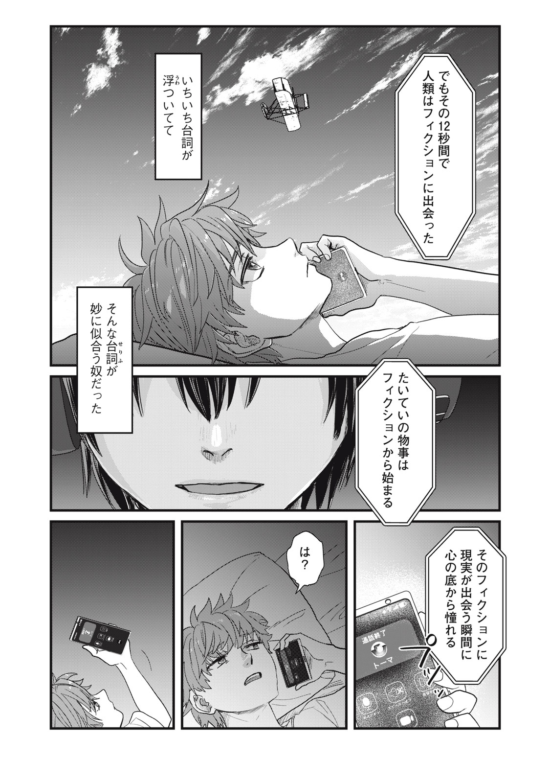 Sayonara no Iikata Nante Shiranai Chapter 1 27ページ