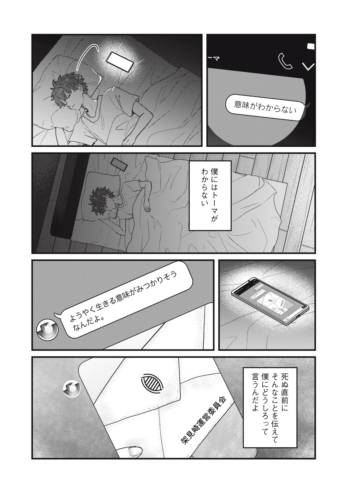Sayonara no Iikata Nante Shiranai Chapter 1 28ページ