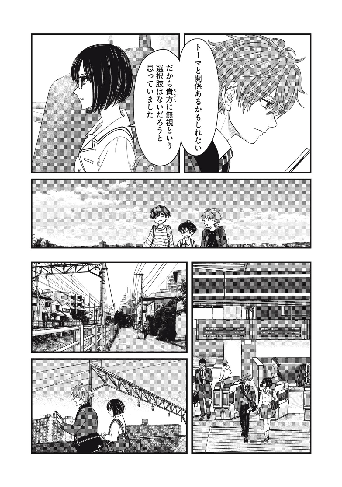 Sayonara no Iikata Nante Shiranai Chapter 1 29ページ
