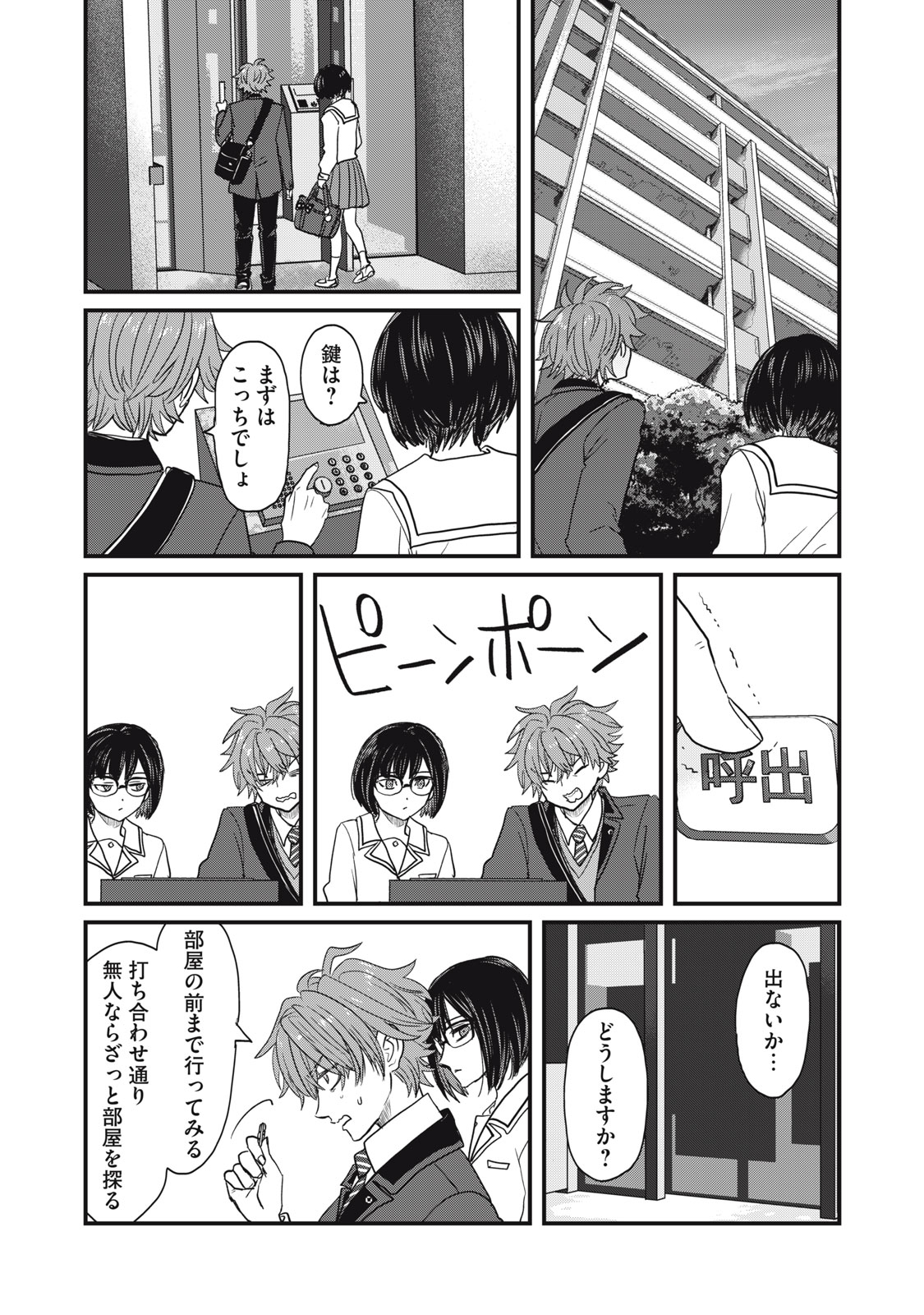 Sayonara no Iikata Nante Shiranai Chapter 1 30ページ