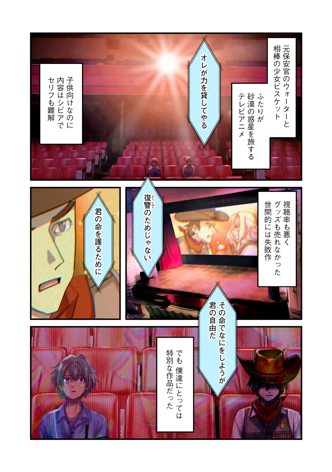 Sayonara no Iikata Nante Shiranai Chapter 1 4ページ