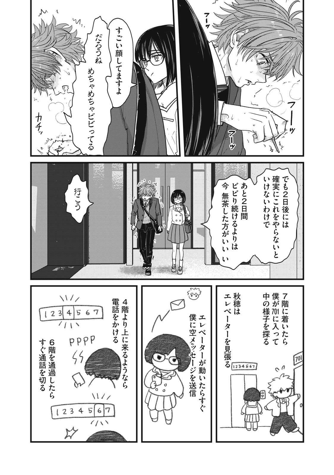 Sayonara no Iikata Nante Shiranai Chapter 1 31ページ