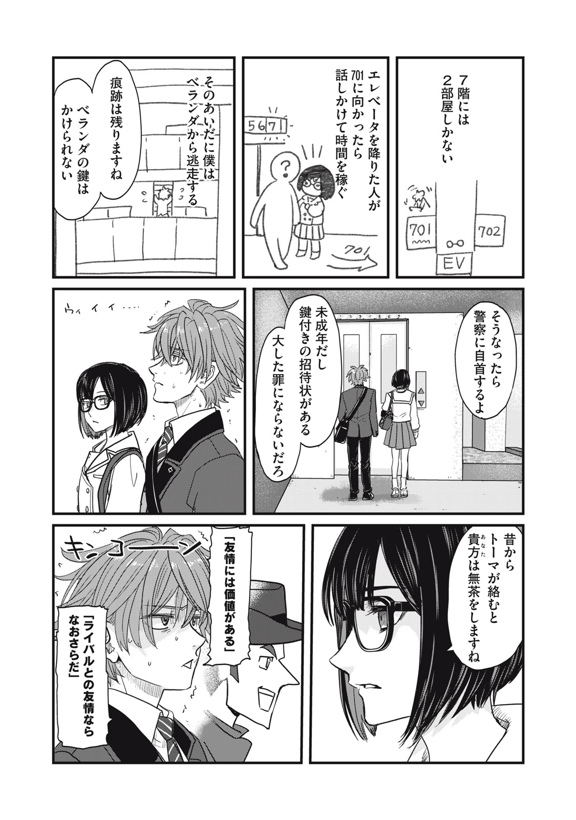 Sayonara no Iikata Nante Shiranai Chapter 1 32ページ