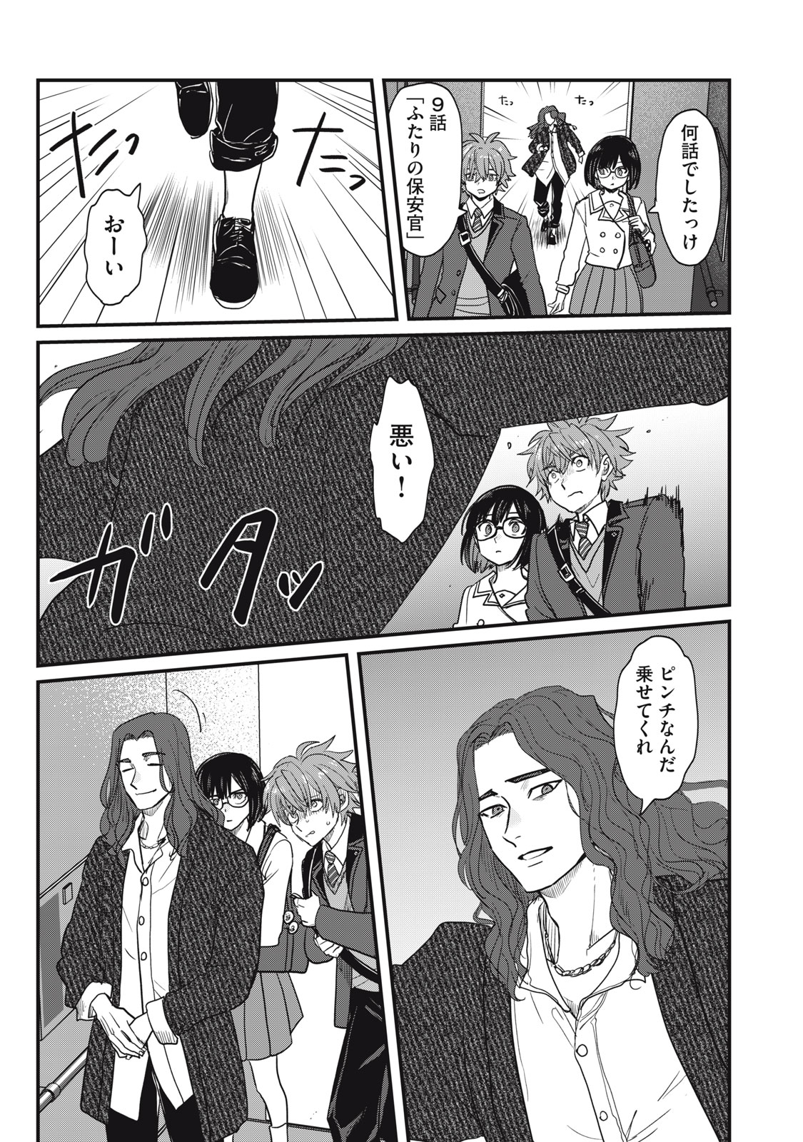 Sayonara no Iikata Nante Shiranai Chapter 1 33ページ