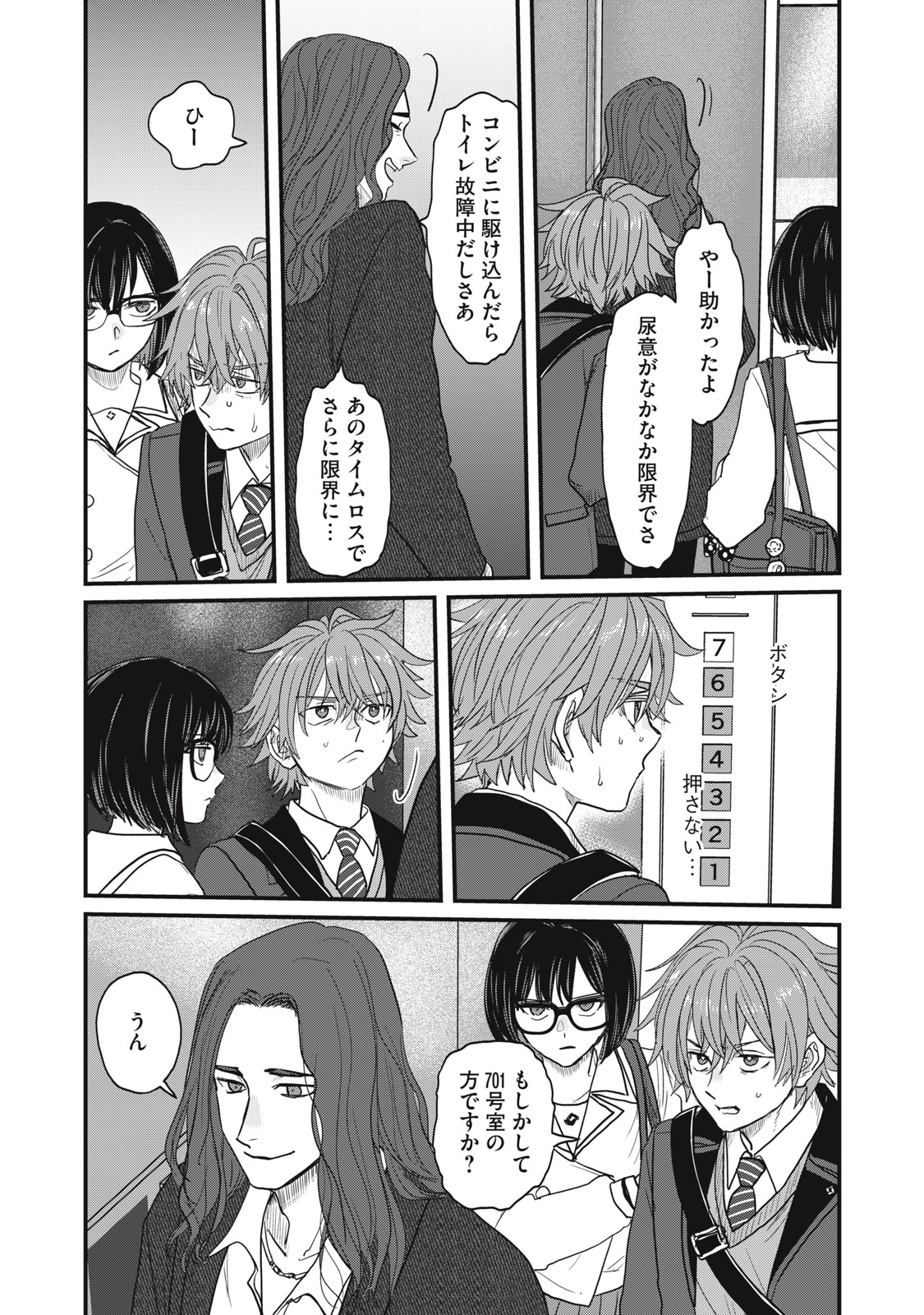 Sayonara no Iikata Nante Shiranai Chapter 1 34ページ