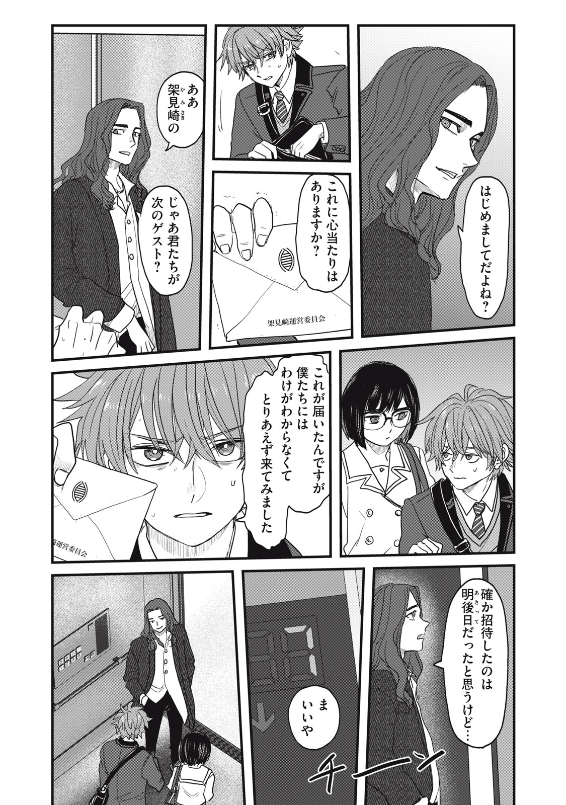 Sayonara no Iikata Nante Shiranai Chapter 1 35ページ