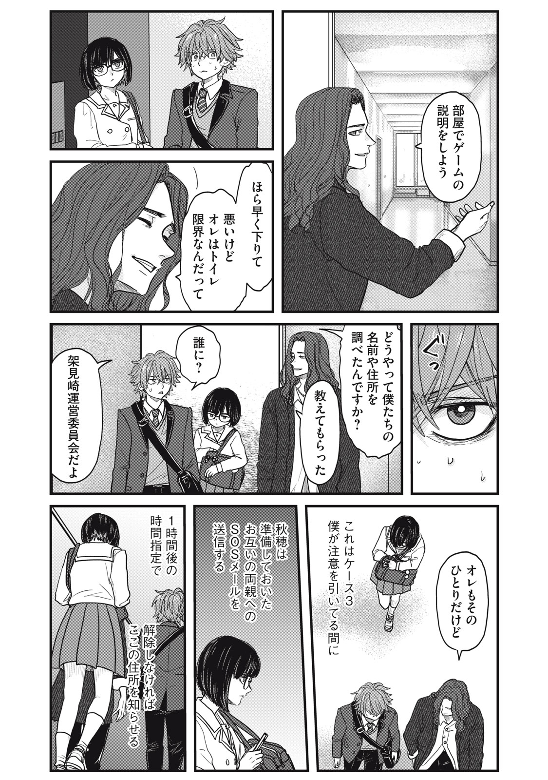 Sayonara no Iikata Nante Shiranai Chapter 1 36ページ