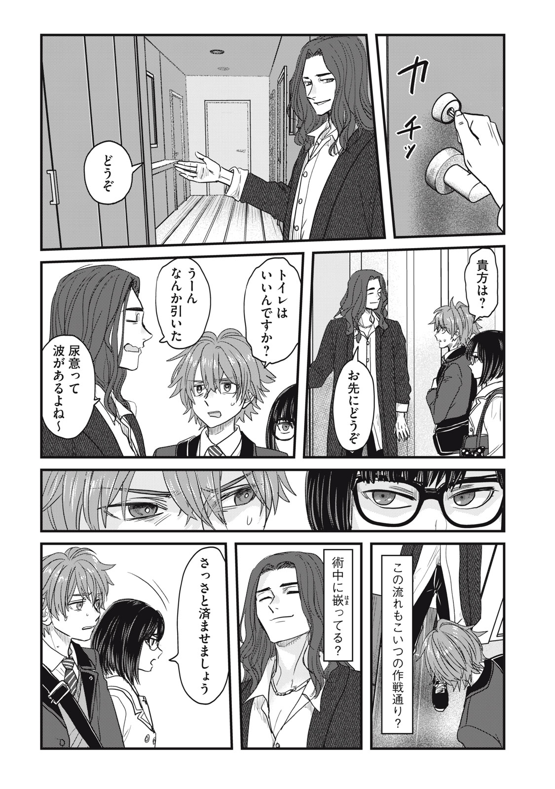 Sayonara no Iikata Nante Shiranai Chapter 1 37ページ