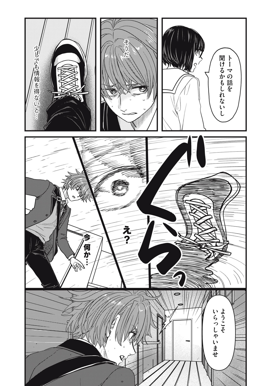 Sayonara no Iikata Nante Shiranai Chapter 1 38ページ