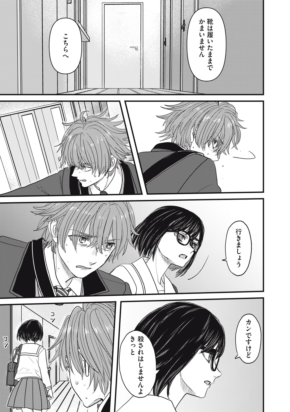 Sayonara no Iikata Nante Shiranai Chapter 1 39ページ
