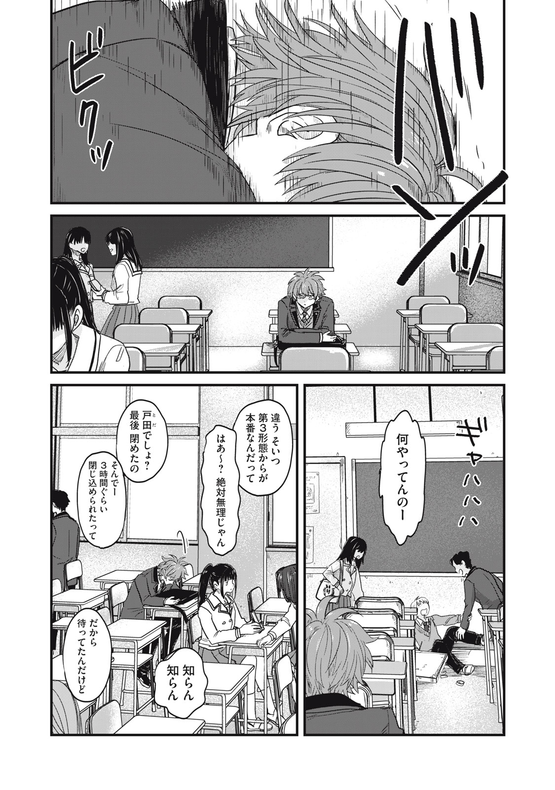 Sayonara no Iikata Nante Shiranai Chapter 1 9ページ