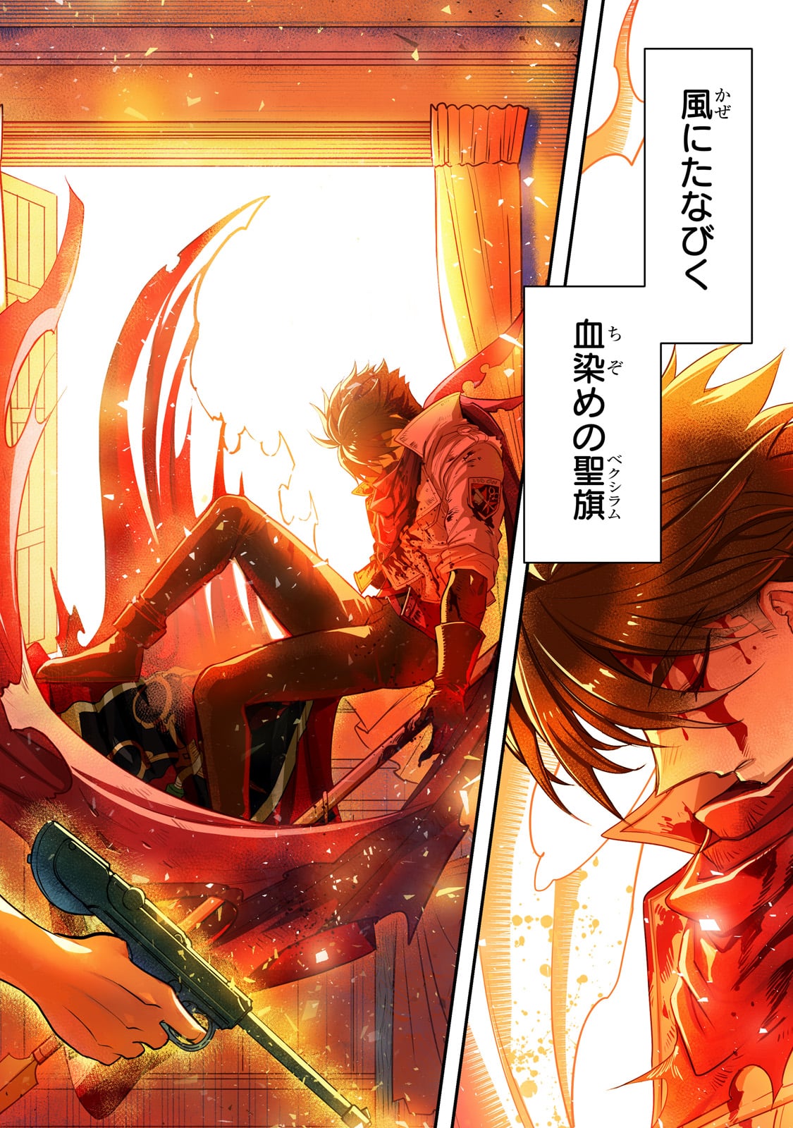 Seiki Vexillum wa Hangyaku no Chi ni Somaru Chapter 1 2ページ