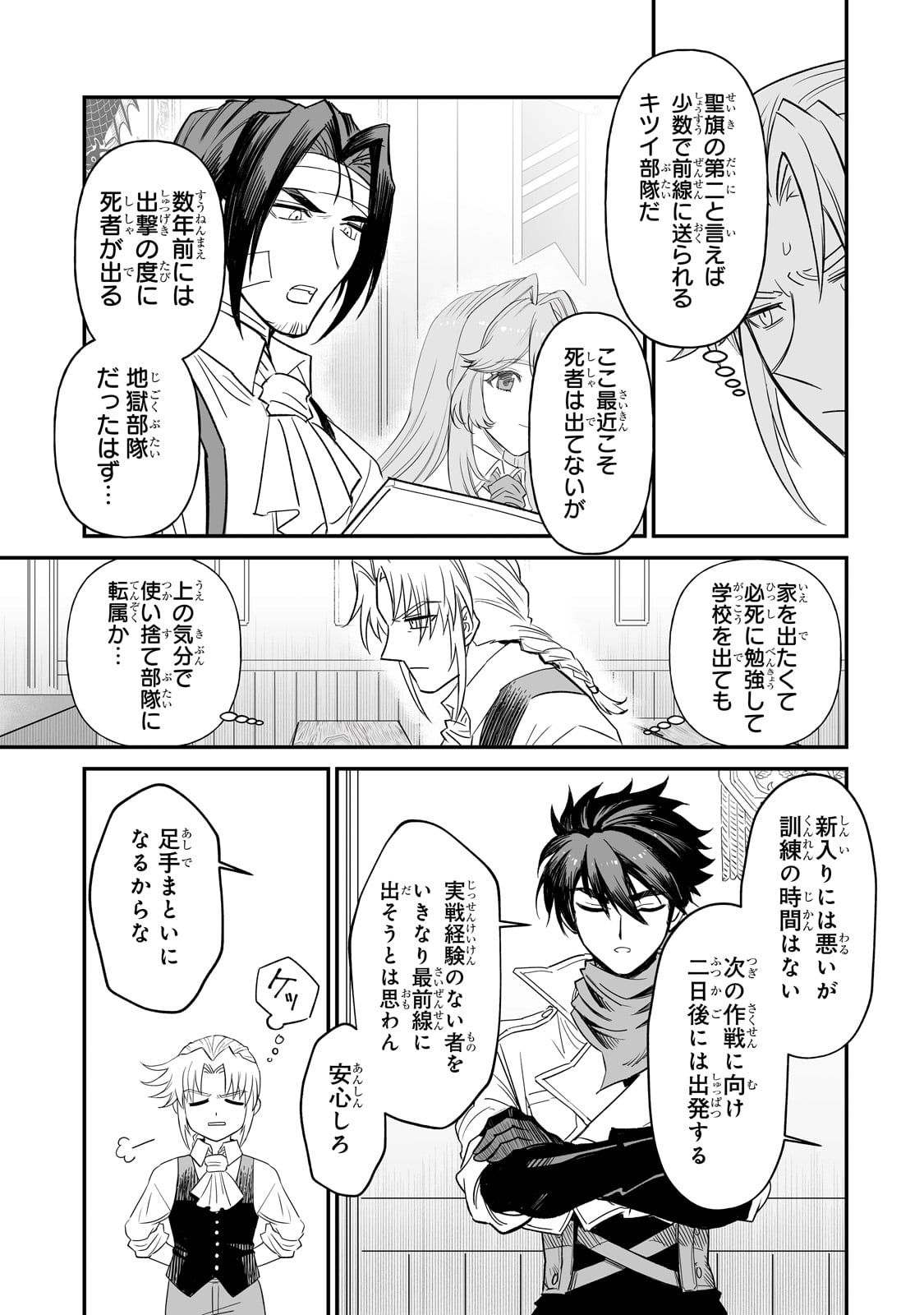 Seiki Vexillum wa Hangyaku no Chi ni Somaru Chapter 1 11ページ