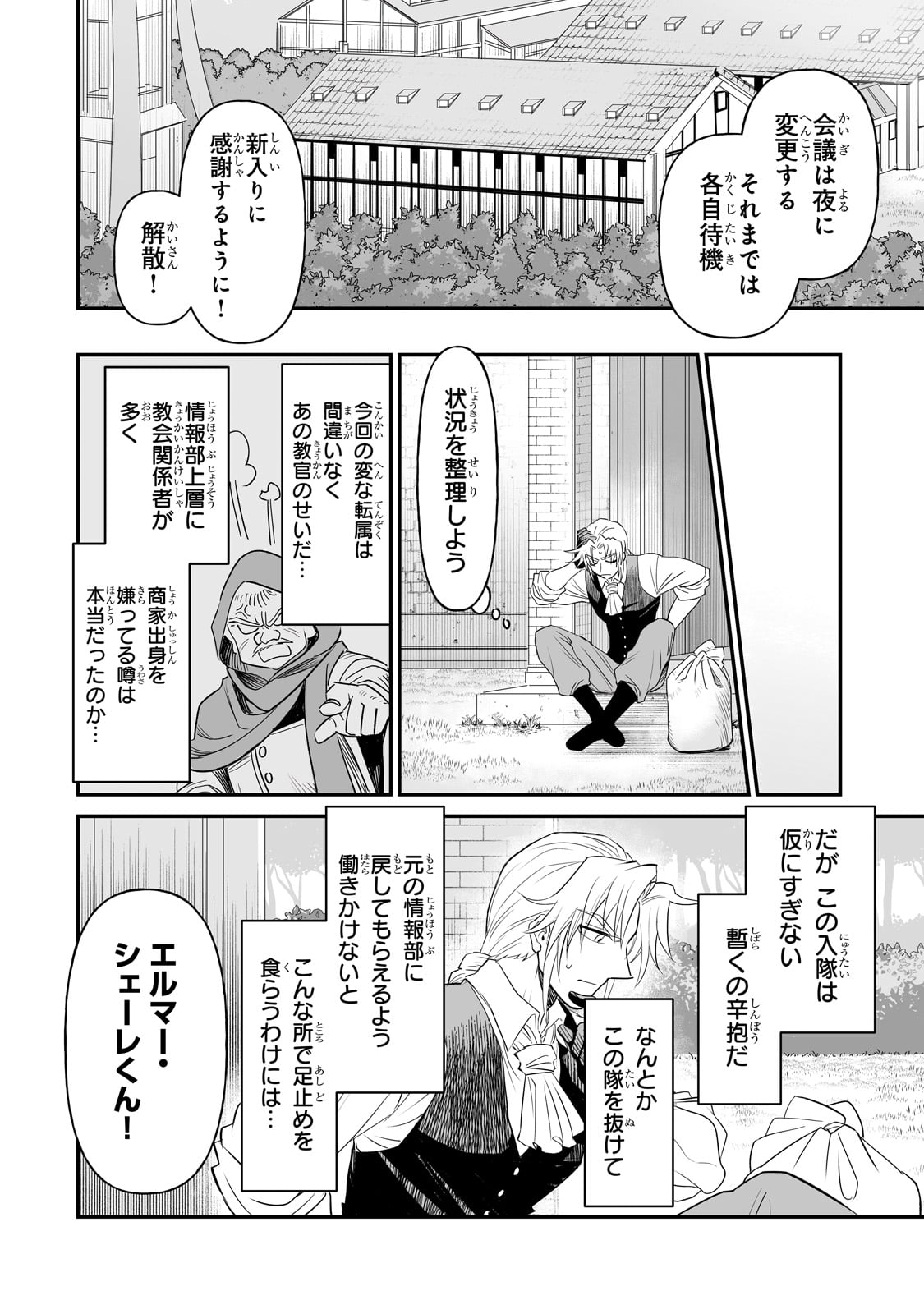 Seiki Vexillum wa Hangyaku no Chi ni Somaru Chapter 1 12ページ