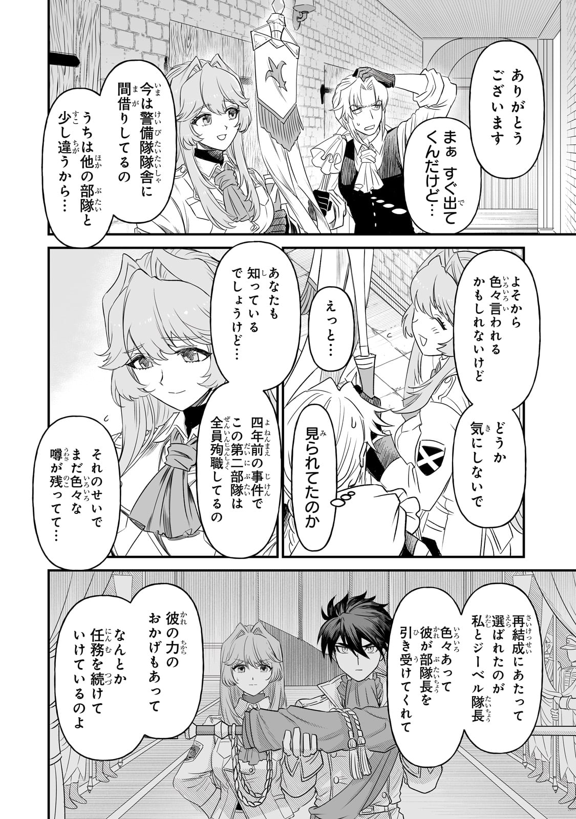 Seiki Vexillum wa Hangyaku no Chi ni Somaru Chapter 1 14ページ