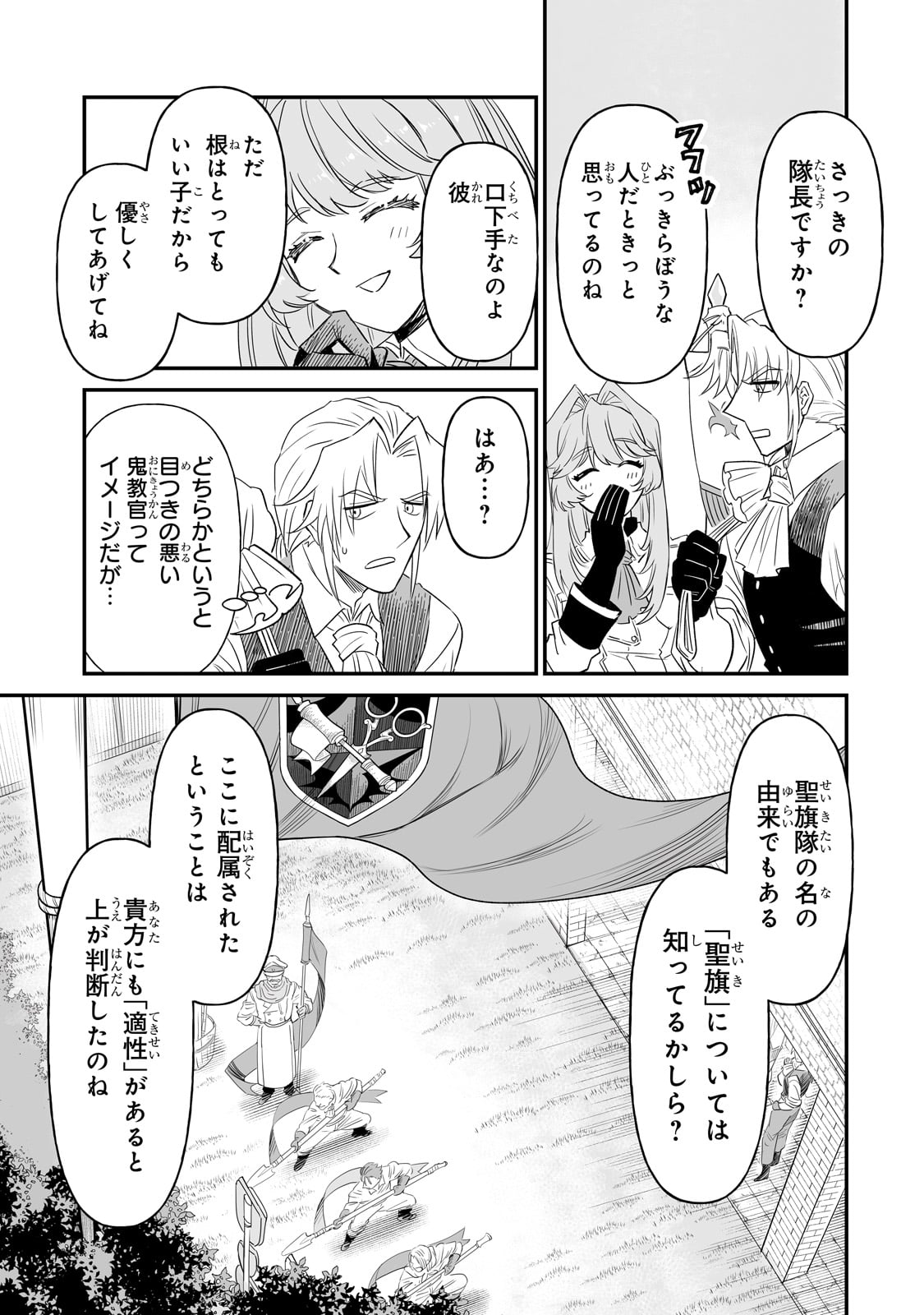 Seiki Vexillum wa Hangyaku no Chi ni Somaru Chapter 1 15ページ